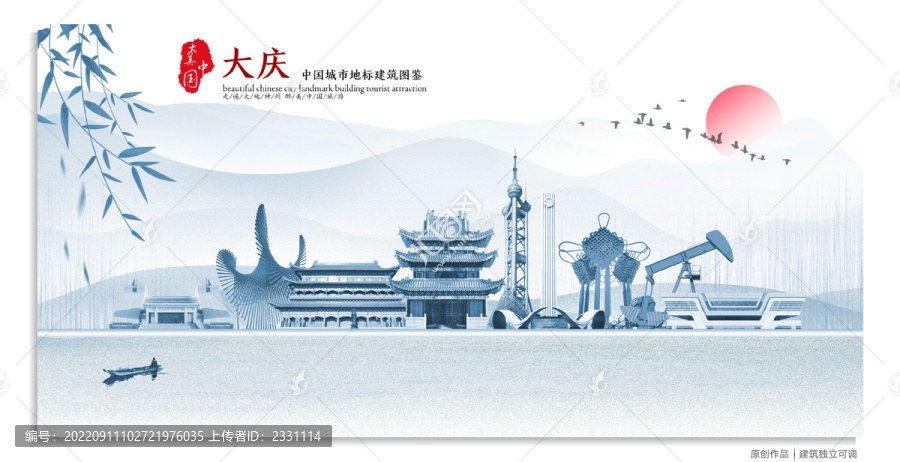 大慶地標(biāo)