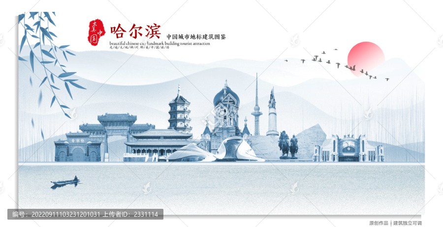 哈爾濱地標