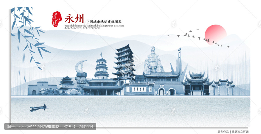 永州地標