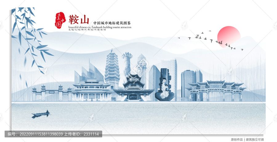 鞍山地標(biāo)