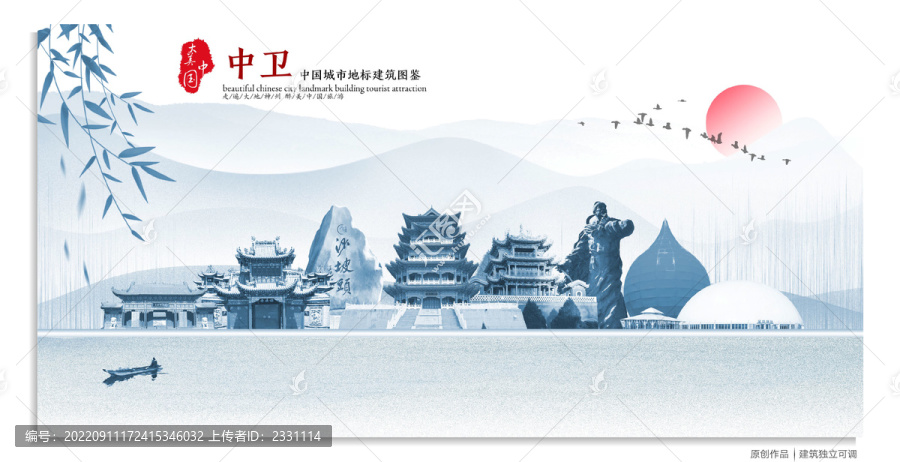 中衛地標