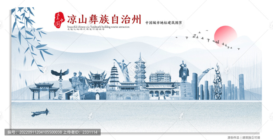 涼山地標(biāo)