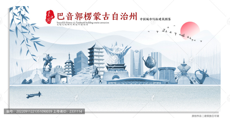 巴音郭楞地標(biāo)