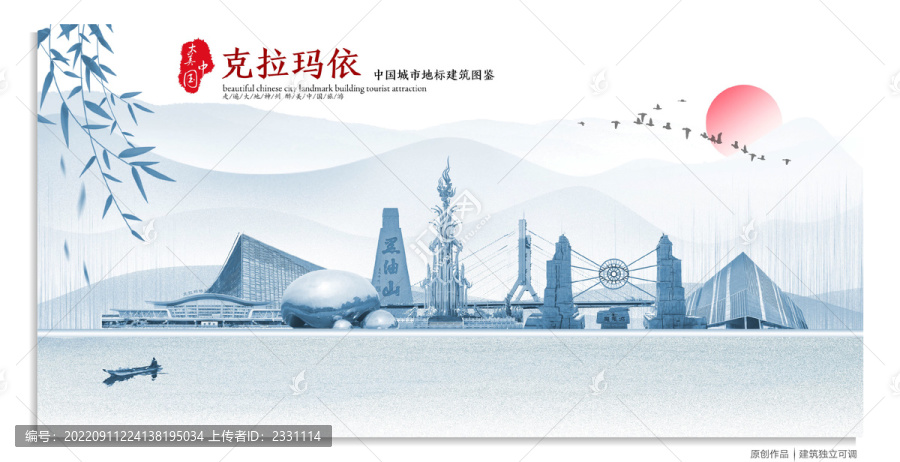 克拉瑪依地標(biāo)