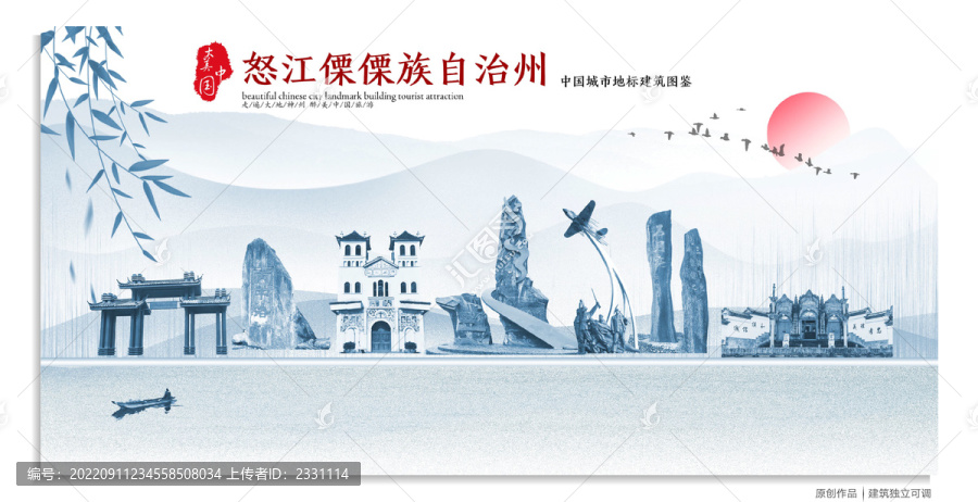 怒江地標