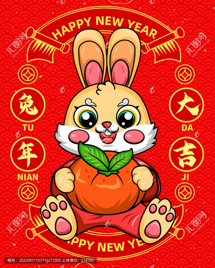 兔年大吉
