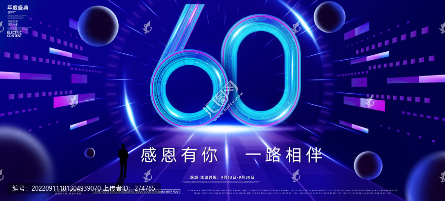 60周年