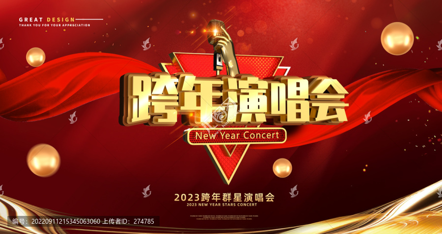 跨年演唱會(huì)