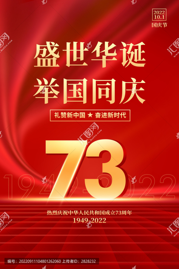 國(guó)慶73周年