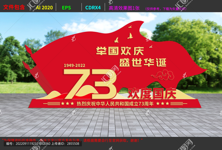 2022國(guó)慶節(jié)