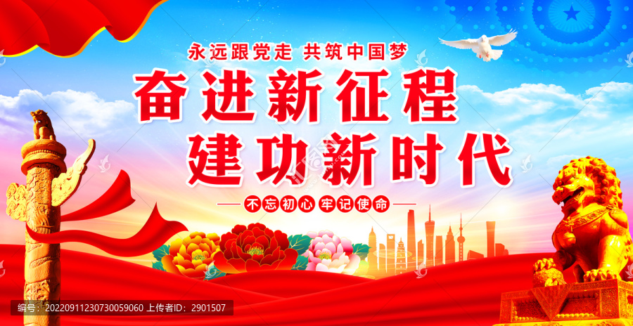奮進新征程建功新時代