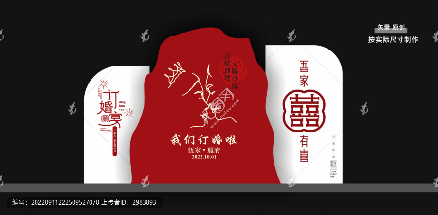 我們訂婚啦背景