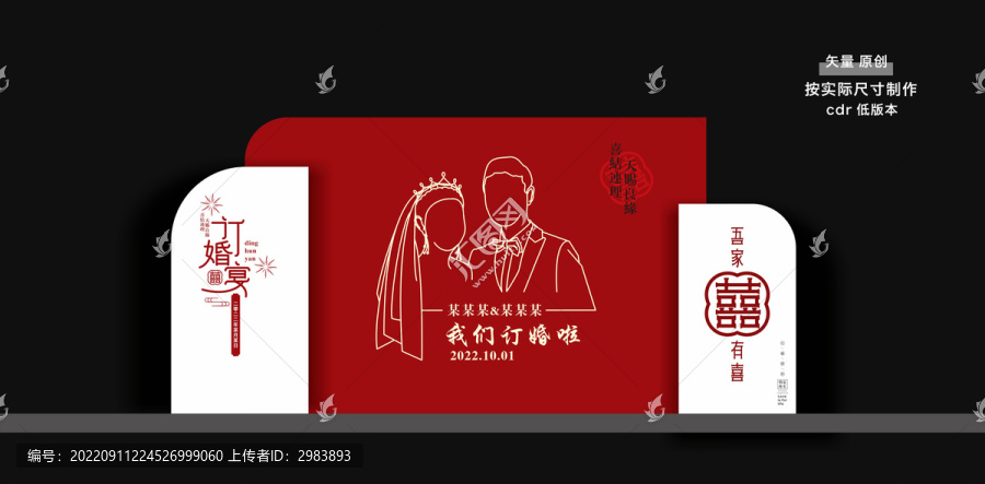 我們訂婚啦背景