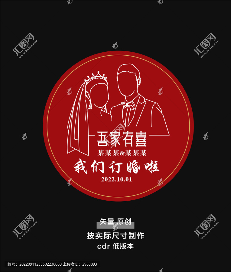 我們訂婚啦KT板