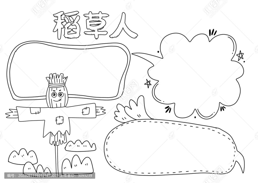 卡通稻草人手抄報黑白線稿