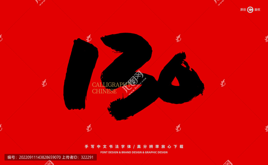 數(shù)字130