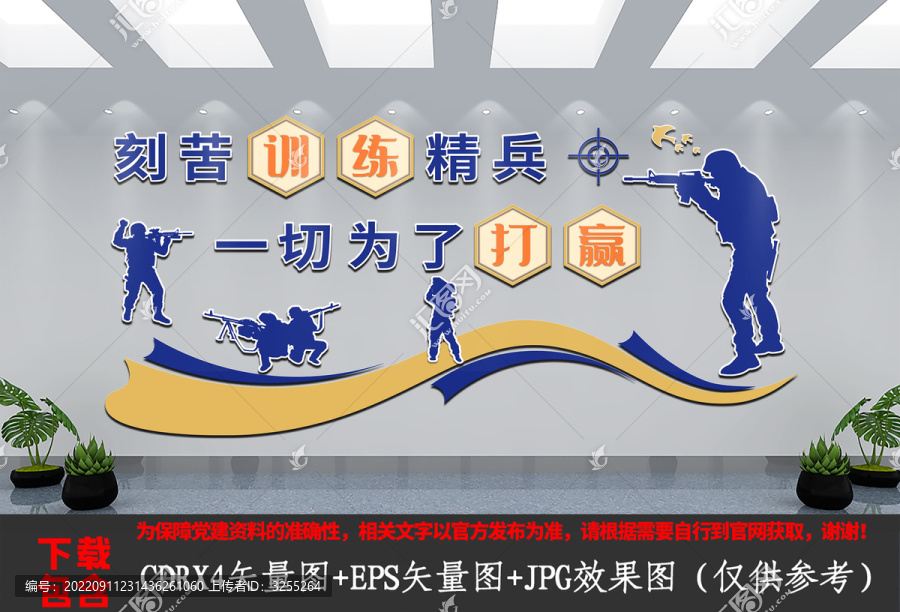 警隊訓練健身文化墻