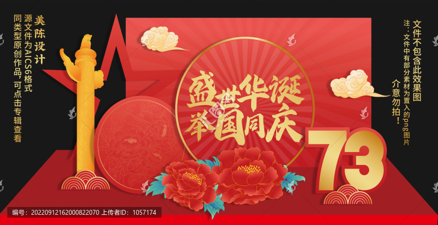 國慶美陳