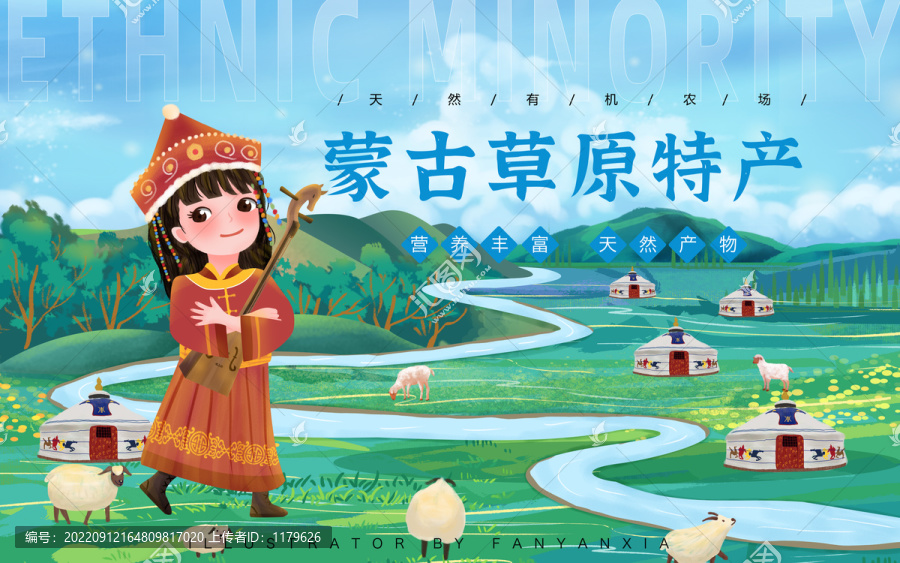 蒙古草原牛羊肉女孩插畫(huà)