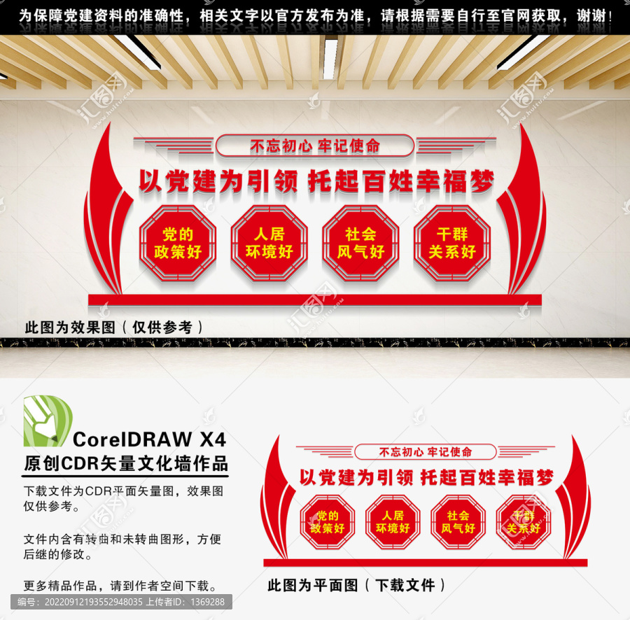 黨建引領(lǐng)奔小康