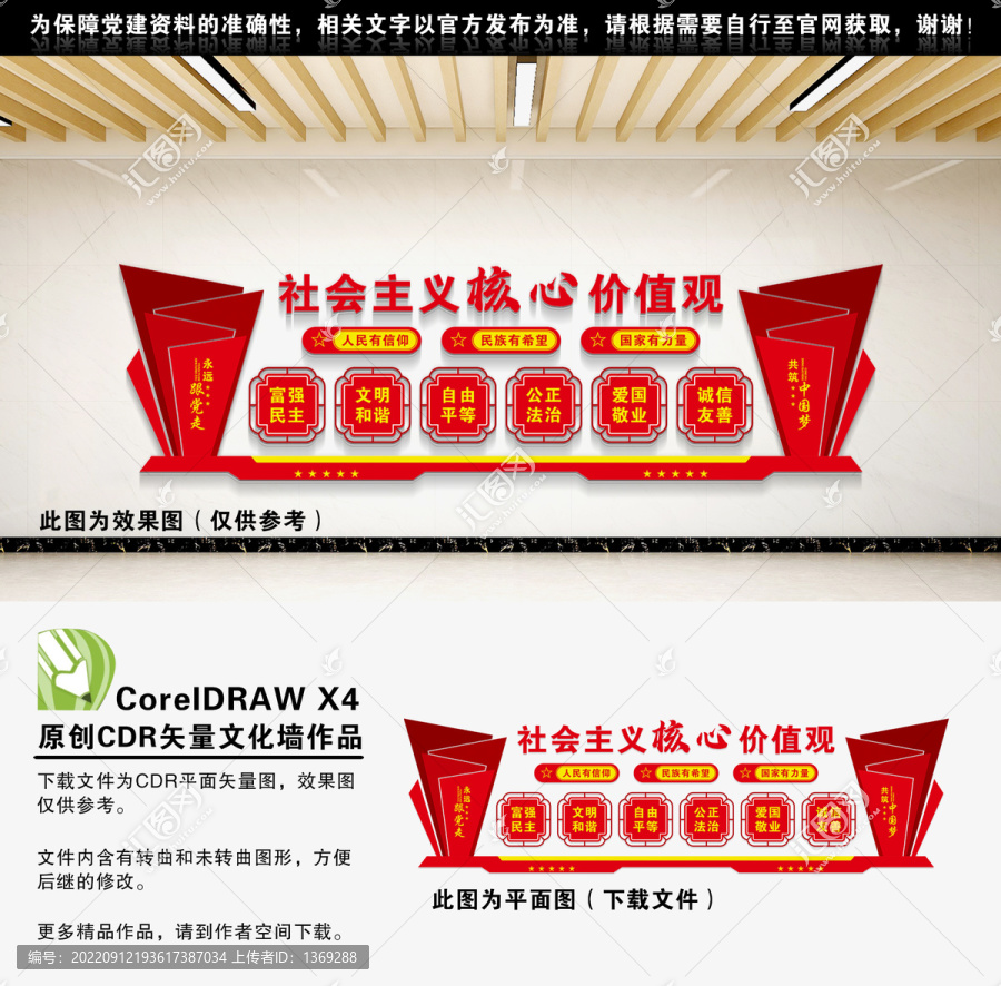 社會(huì)主義核心價(jià)值觀