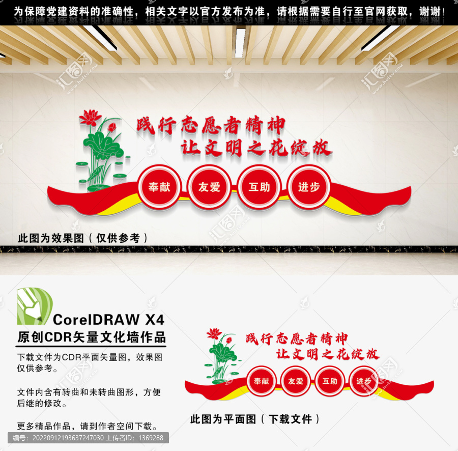 志愿者精神