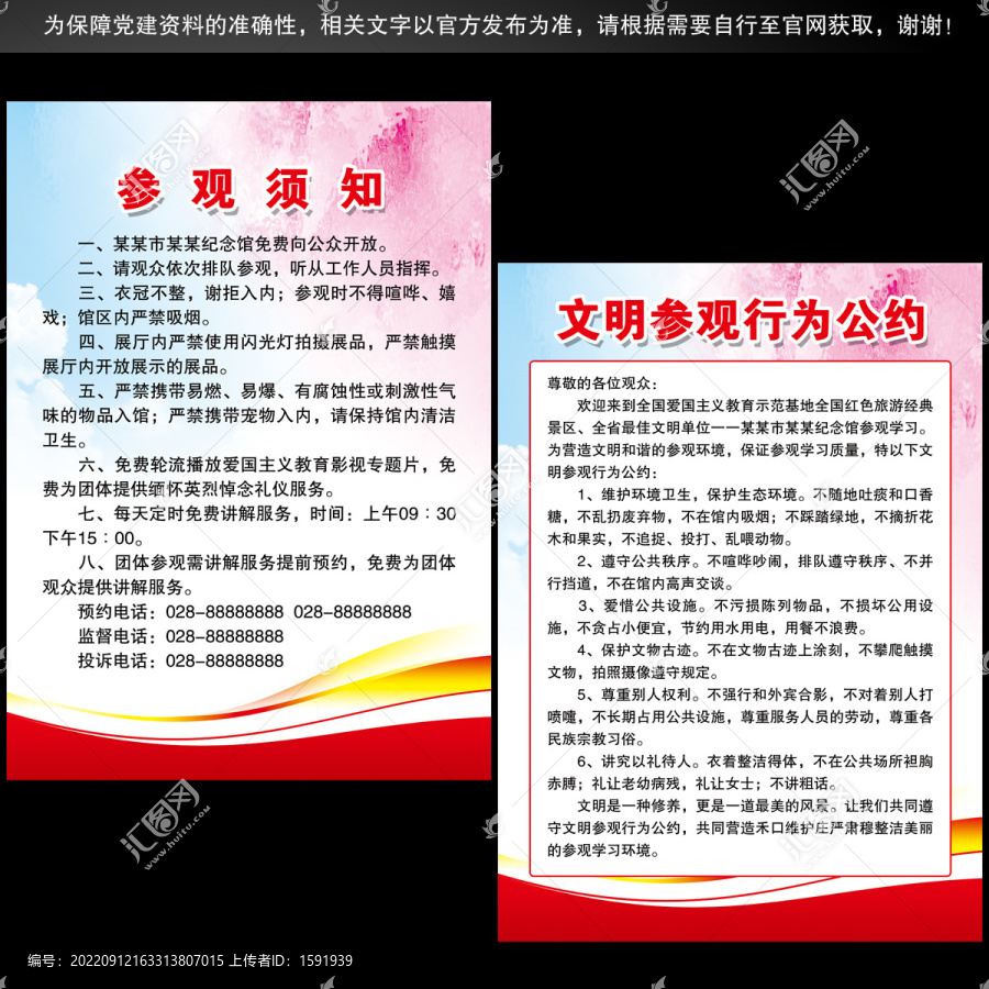 文明參觀行為公約