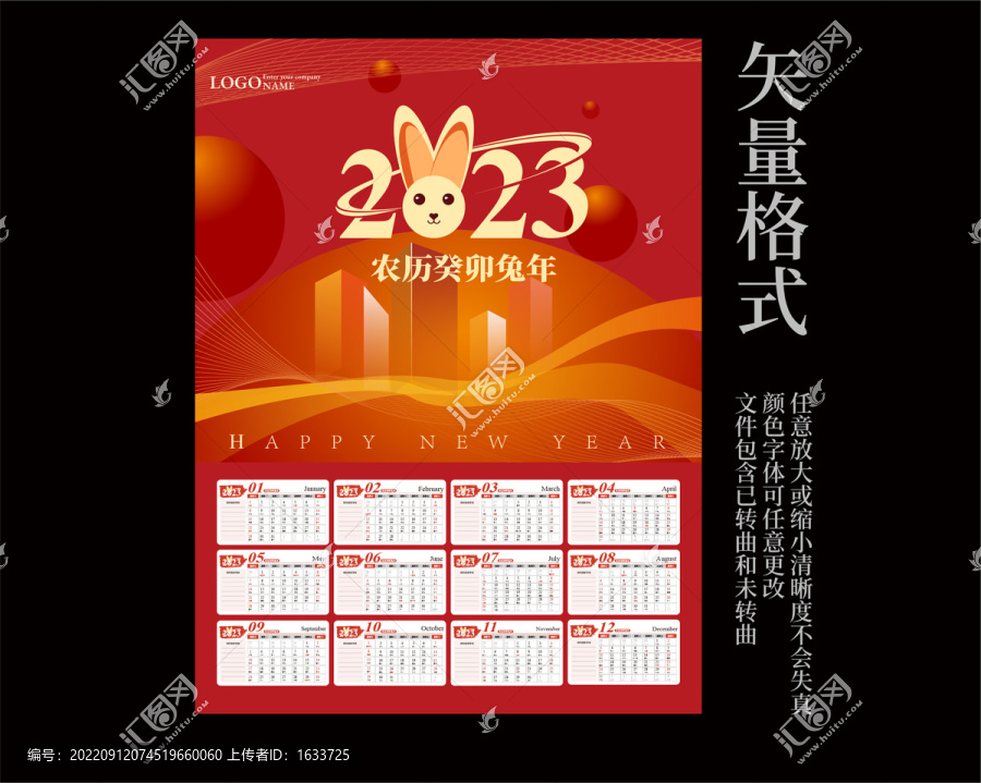 2023年日歷