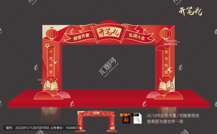 開筆禮