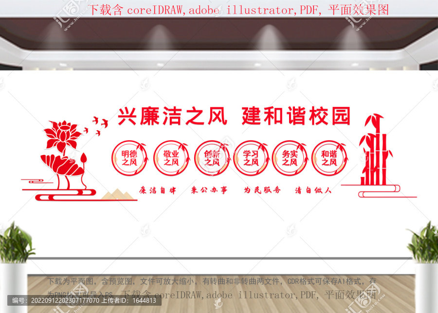 廉潔校園文化墻