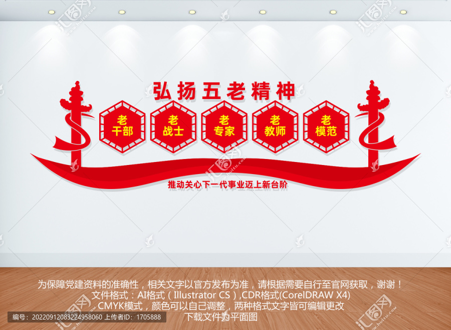 五老精神文化墻