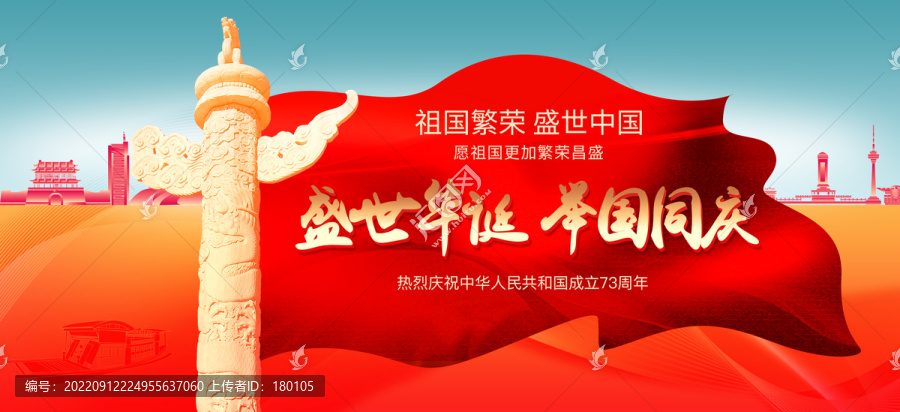 十一國慶
