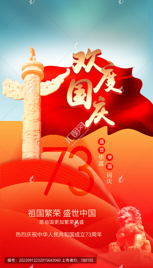 國(guó)慶節(jié)