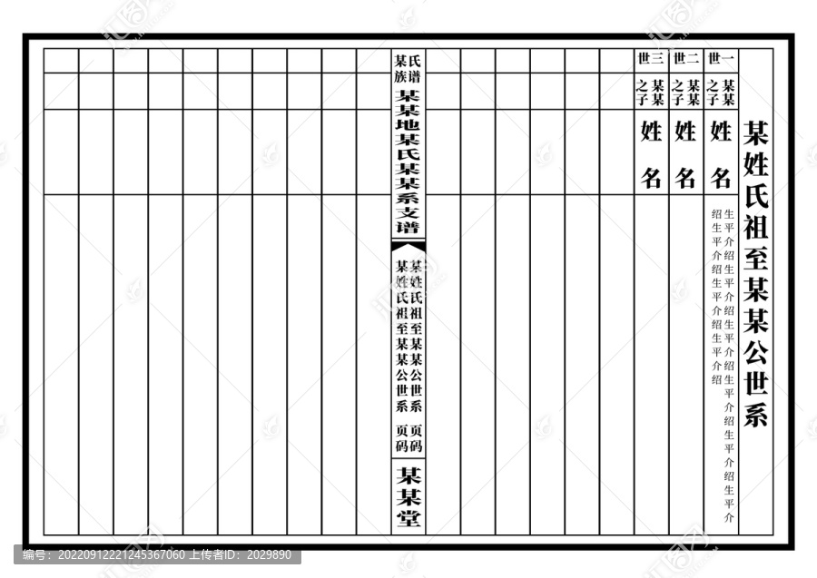 古書古籍族譜字帖模板十行A3