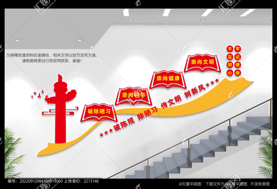 文明新風(fēng)樓道文化墻