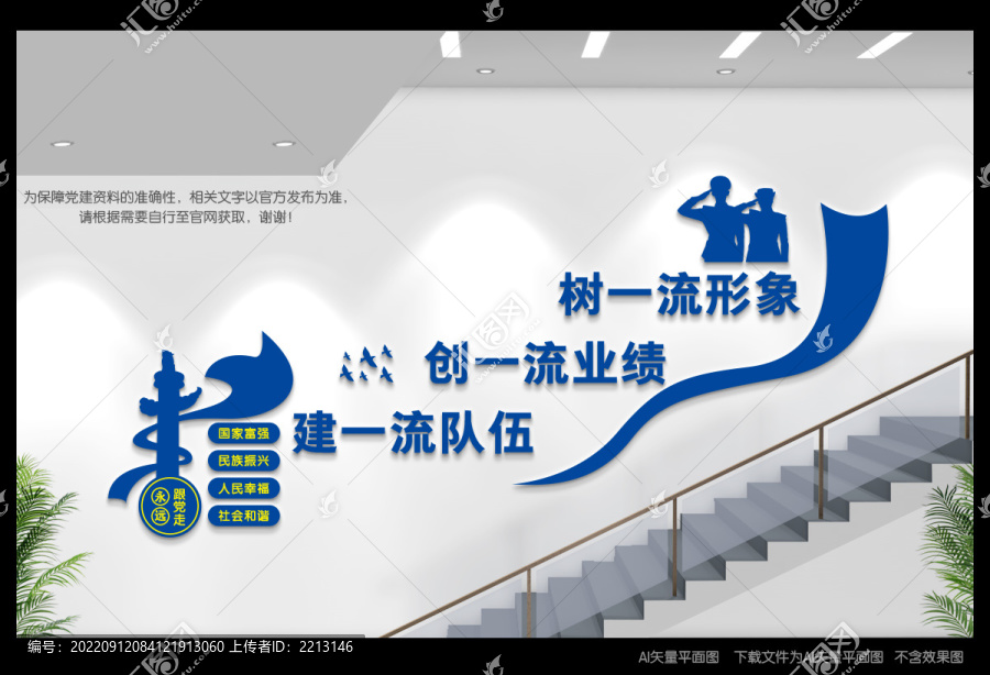 警隊樓梯間文化墻
