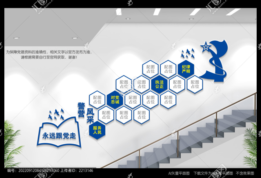 警營(yíng)風(fēng)采樓道文化墻