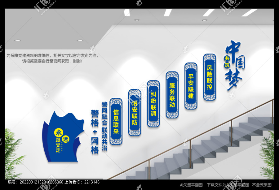 派出所樓梯間文化墻