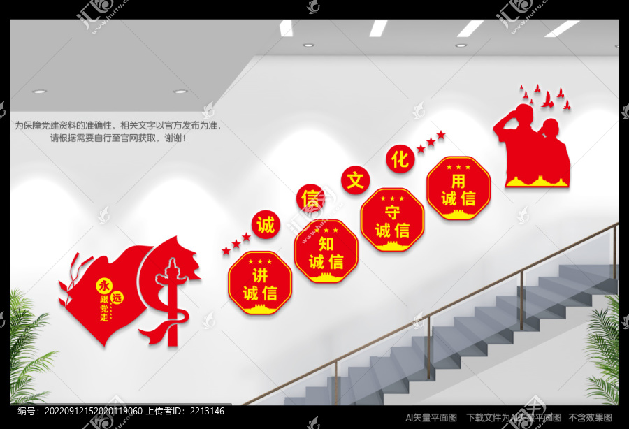 誠(chéng)信樓道文化墻