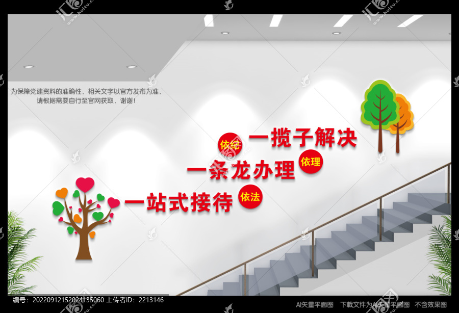 綜治信訪樓道文化墻