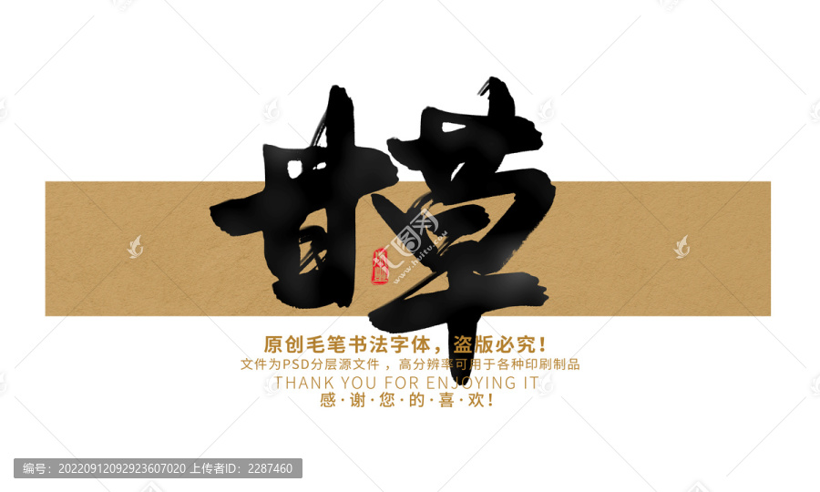甘草