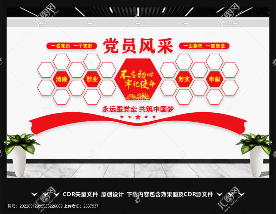 黨員風(fēng)采墻