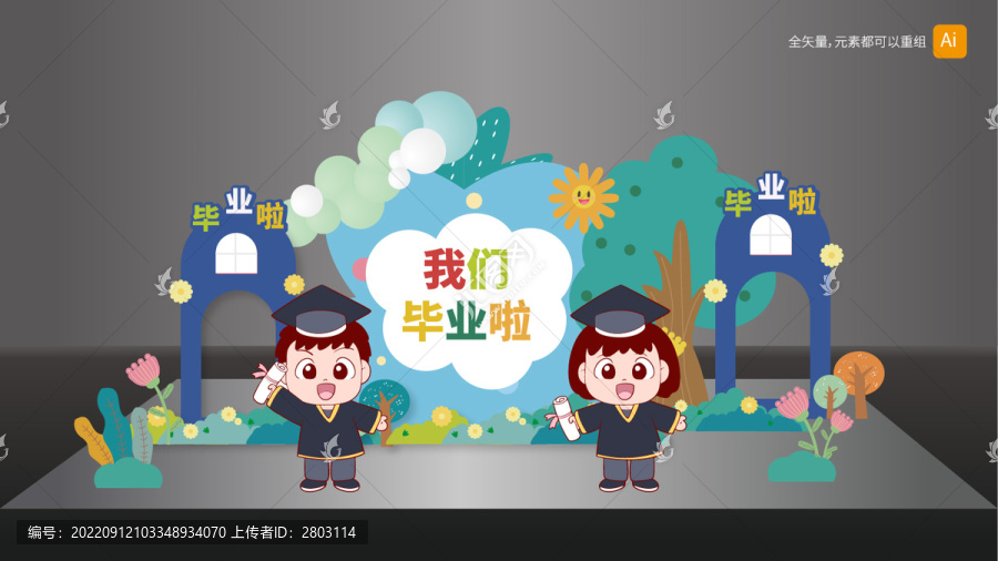 畢業拱門