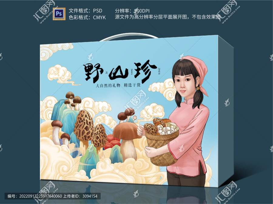 山珍禮盒設(shè)計(jì)