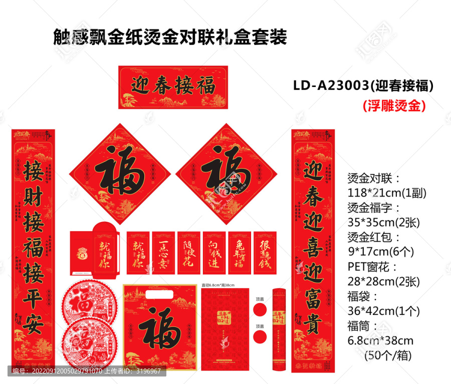 高檔植絨燙金對聯(lián)迎春接福
