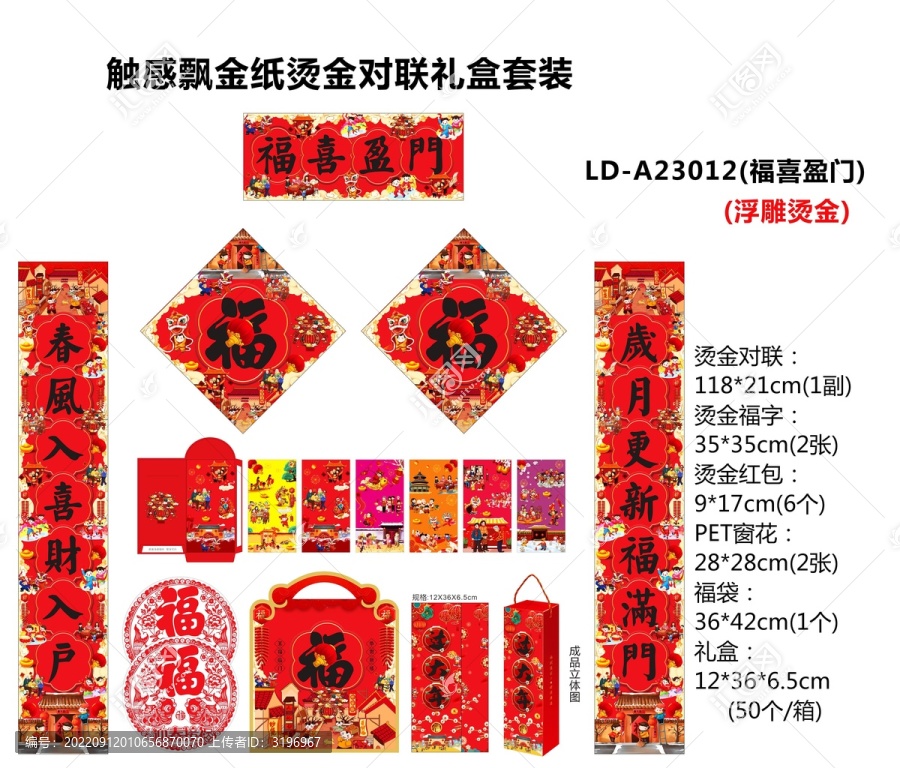 2023年兔年對聯(lián)福喜盈門