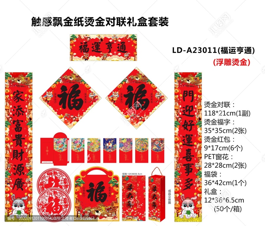 2023年兔年對聯(lián)福運亨通