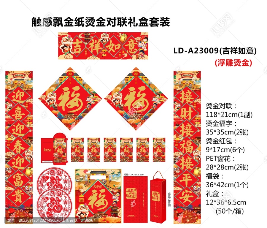 2023年兔年對(duì)聯(lián)吉祥如意