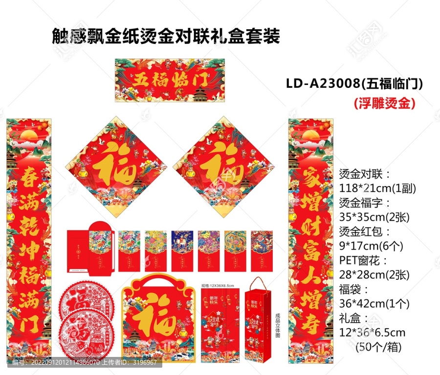2023年兔年對聯(lián)五福臨門
