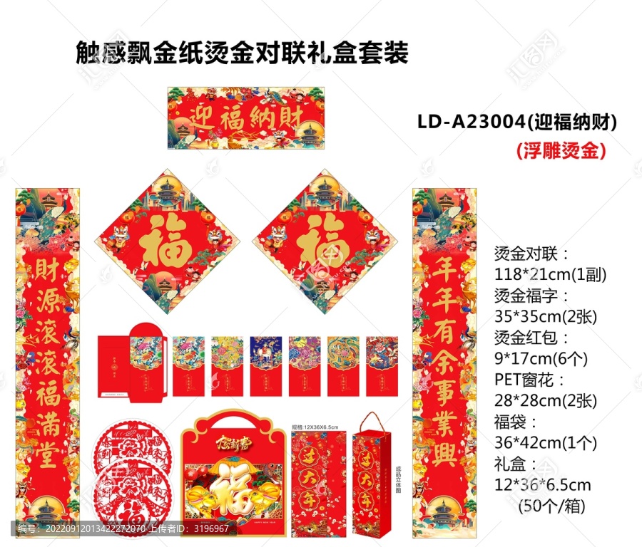 2023年兔年對聯(lián)迎福納財